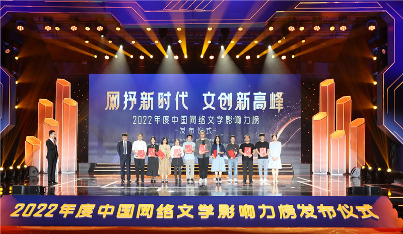 海外传播榜上榜作家领奖